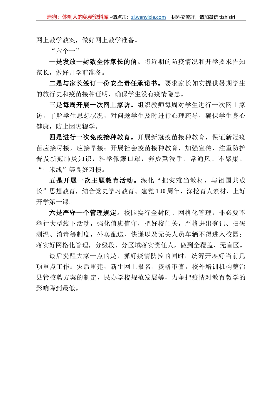 扶沟县教体局局长葛伟：在教育系统疫情防控工作会议上的讲话_第3页