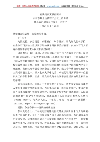 佛山石门实验学校校长阳智平：在新学期全校教职工会议上的讲话