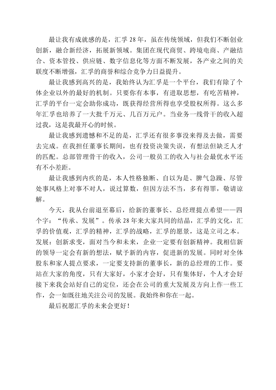 孚集团董事长黄保苗：在换届会议上的讲话_第2页