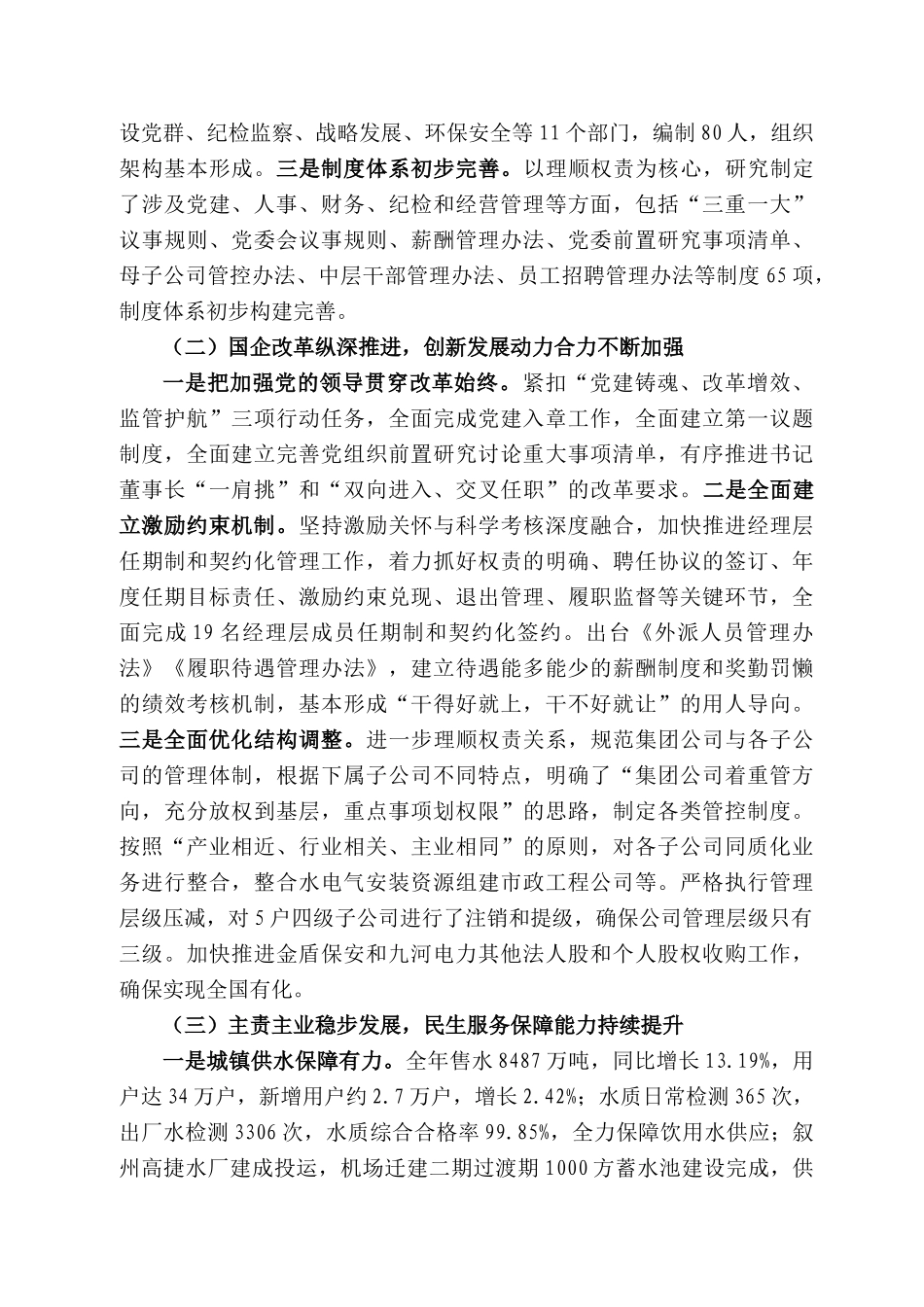 服集团董事长杨中才：在集团年终总结表彰大会上的讲话_第2页