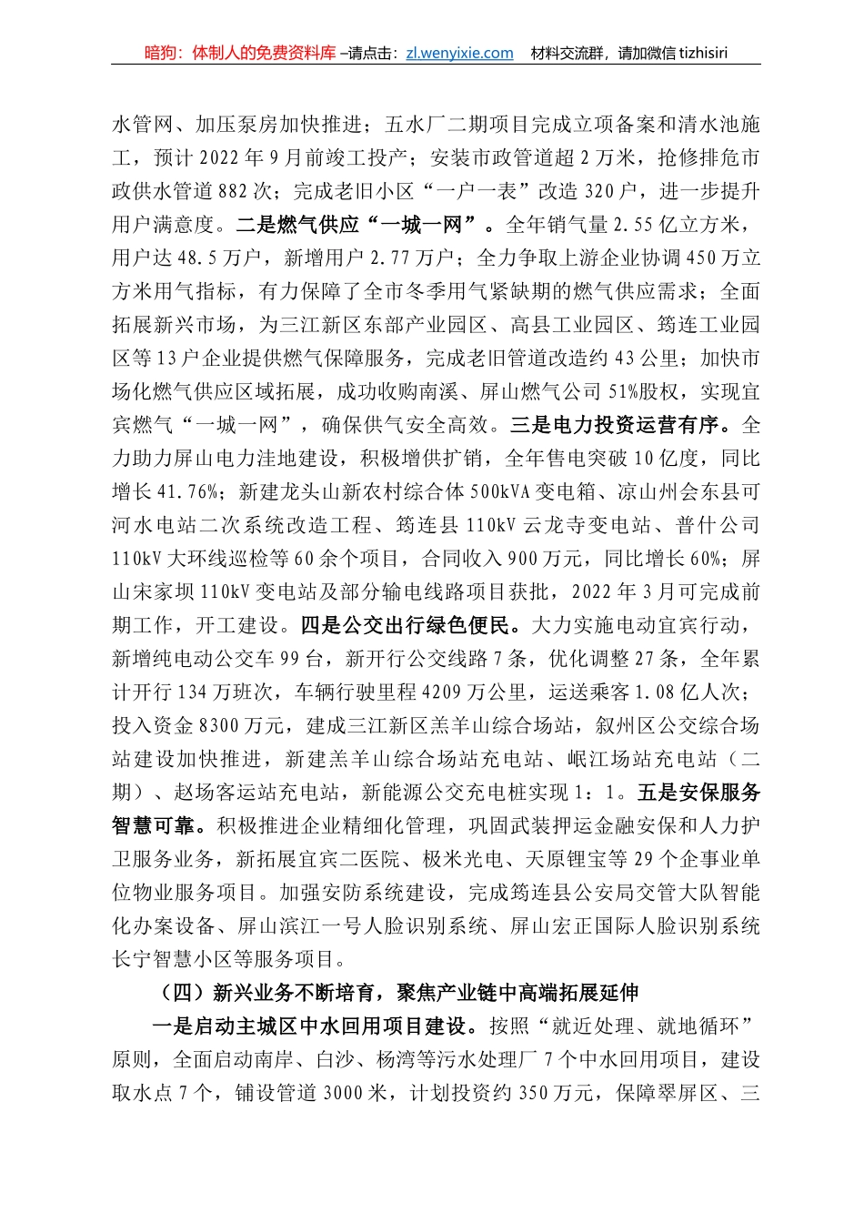 服集团董事长杨中才：在集团年终总结表彰大会上的讲话_第3页