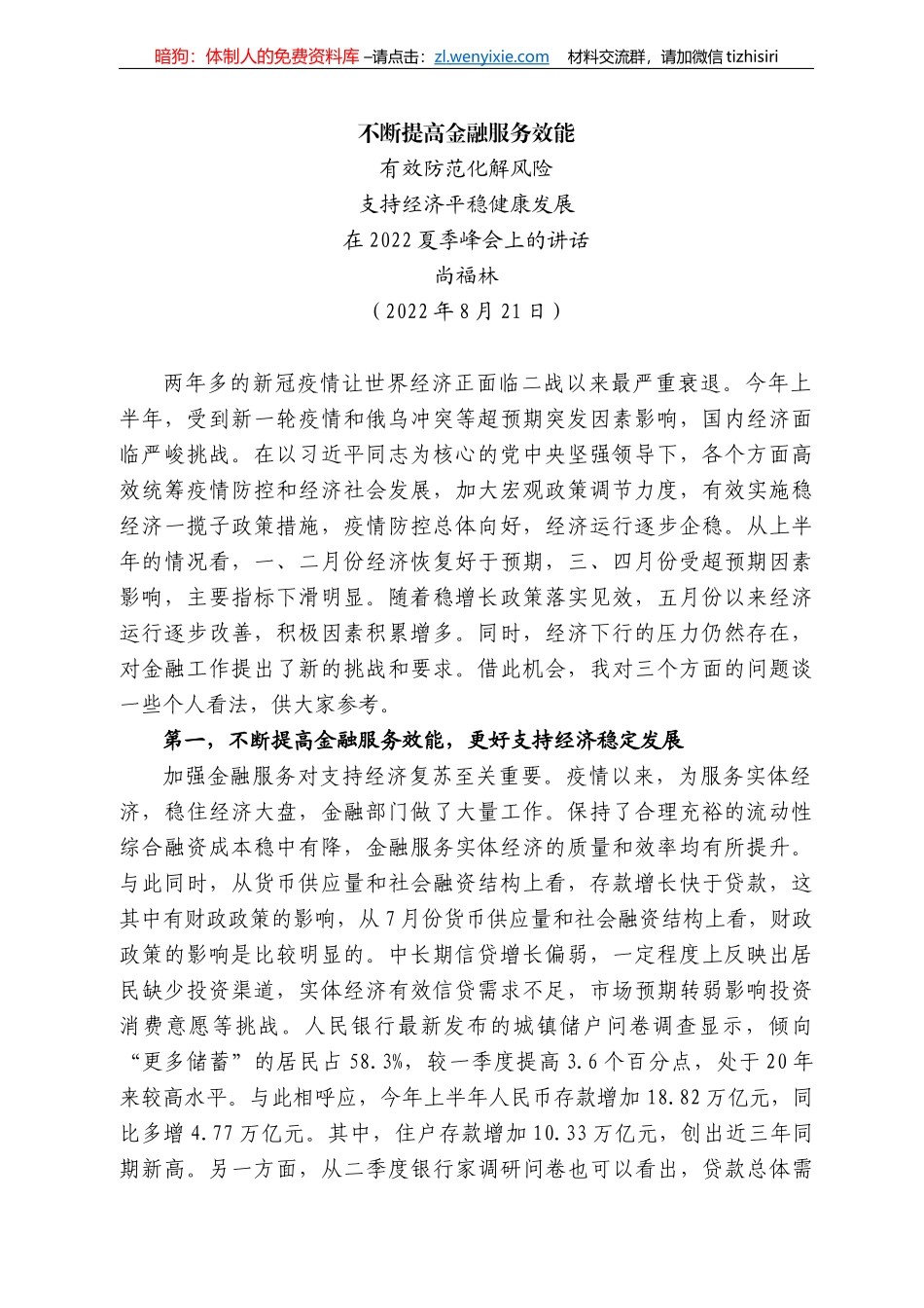 福林：在222夏季峰会上的讲话_第1页