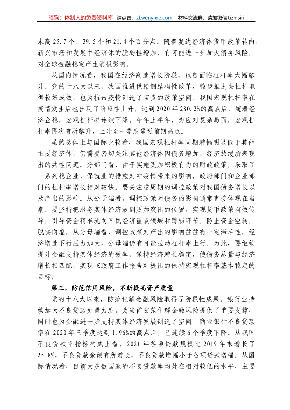 福林：在222夏季峰会上的讲话_第3页