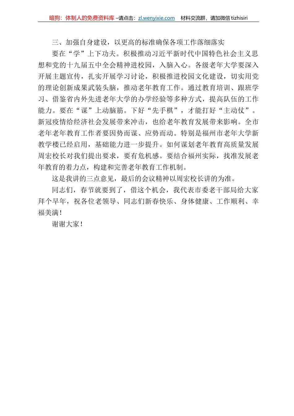 福州市委老干部局局长邓岚：在福州市老年教育工作会议上的讲话_第3页
