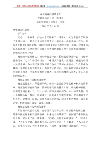 阜阳市实验小学校长李雷：在师徒结对仪式上的讲话