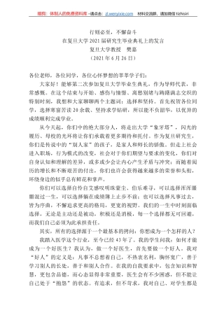 复旦大学教授樊嘉：在复旦大学22届研究生毕业典礼上的发言