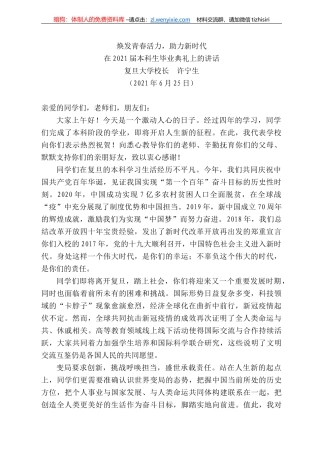 复旦大学校长许宁生：在22届本科生毕业典礼上的讲话