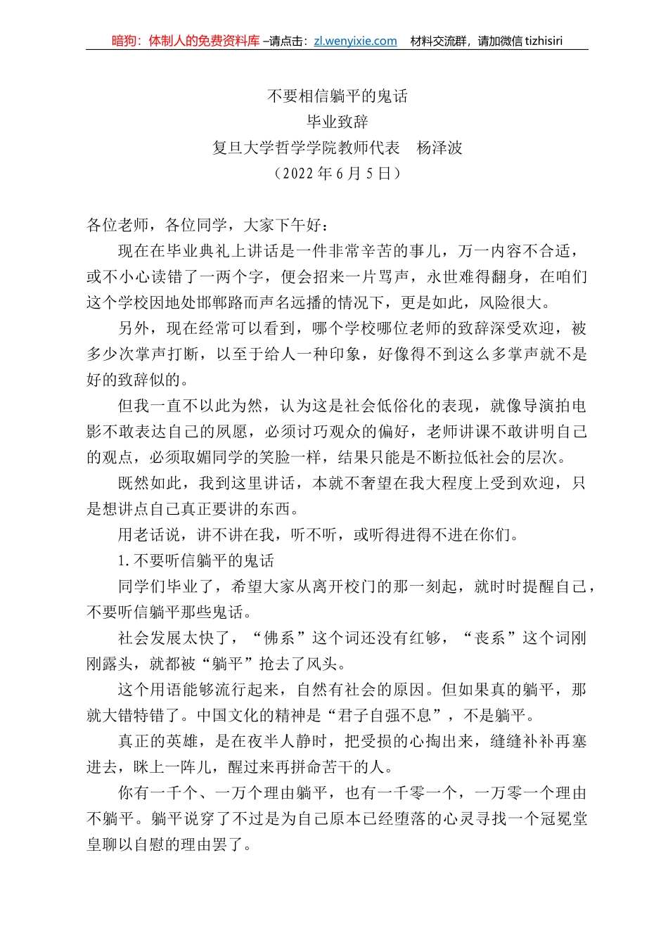 复旦大学哲学学院教师代表杨泽波：毕业致辞_第1页