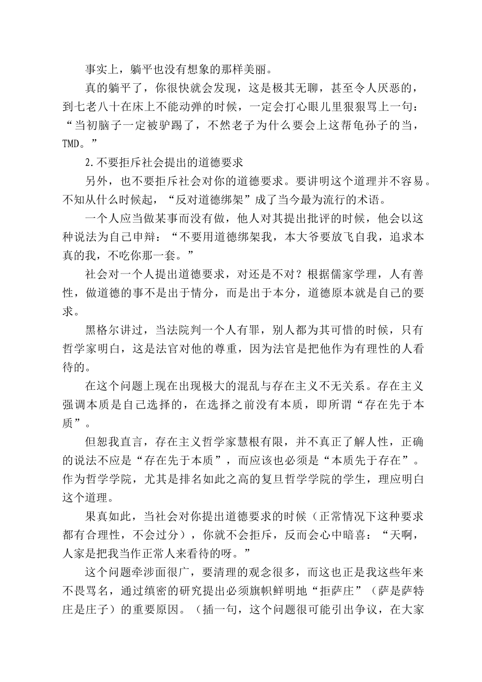 复旦大学哲学学院教师代表杨泽波：毕业致辞_第2页