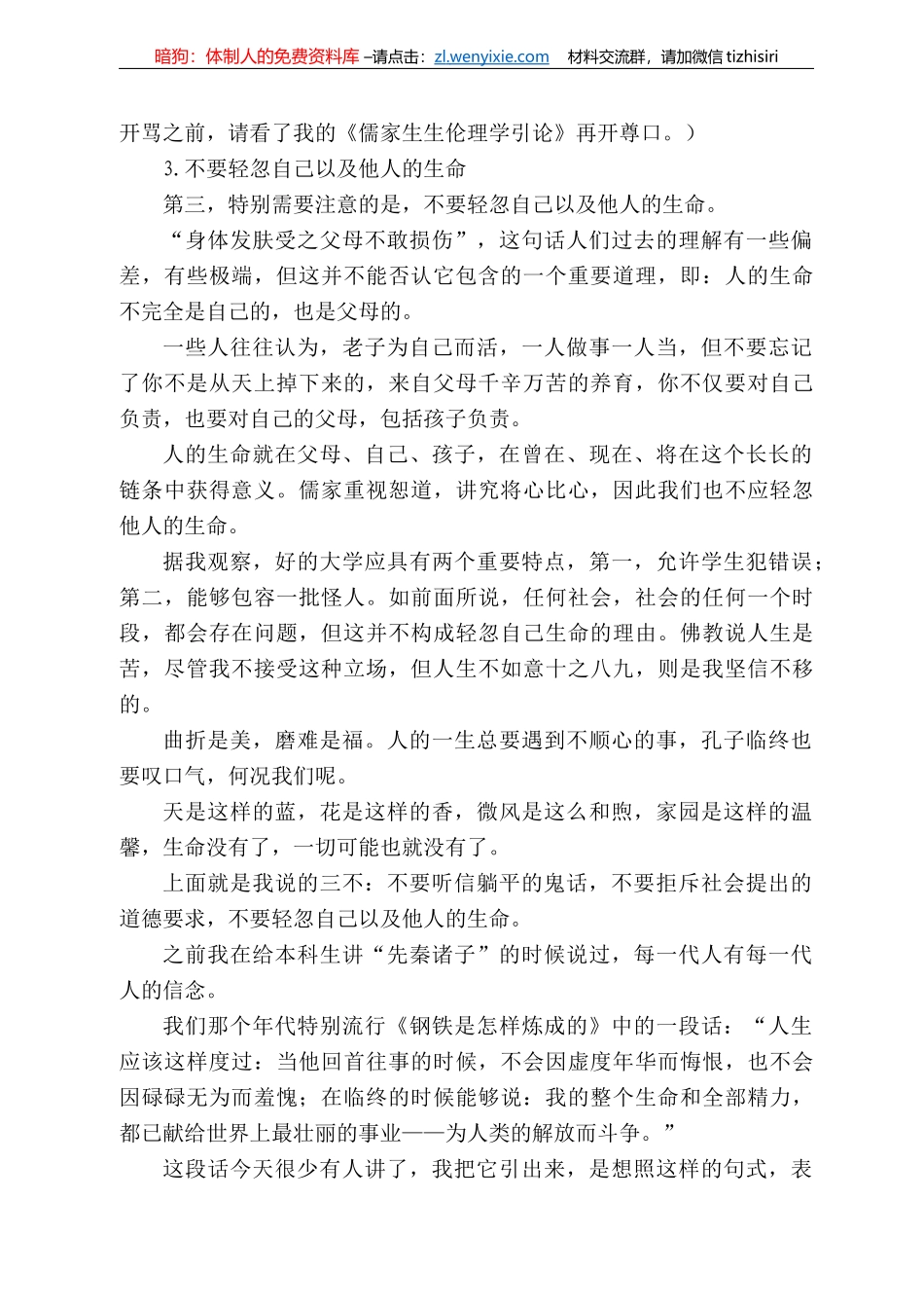 复旦大学哲学学院教师代表杨泽波：毕业致辞_第3页