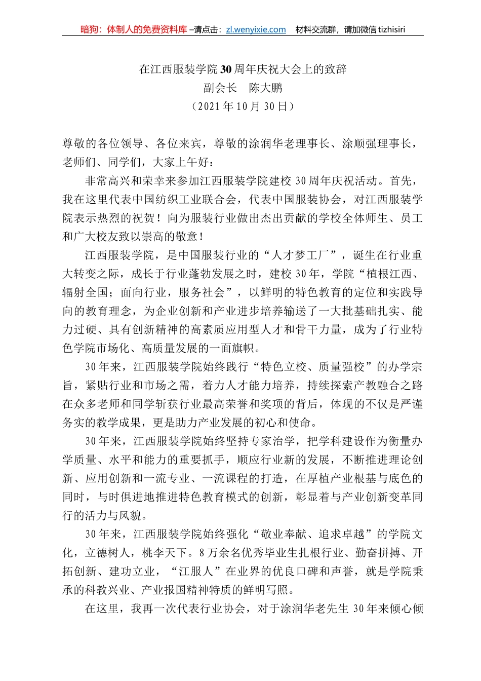 副会长陈大鹏：在江西服装学院3周年庆祝大会上的致辞_第1页