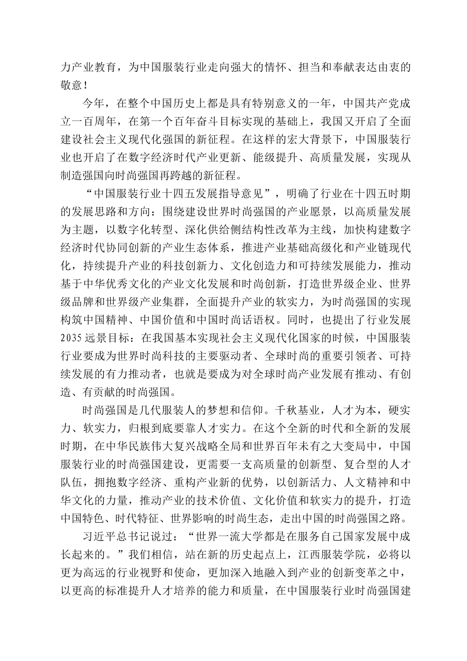 副会长陈大鹏：在江西服装学院3周年庆祝大会上的致辞_第2页