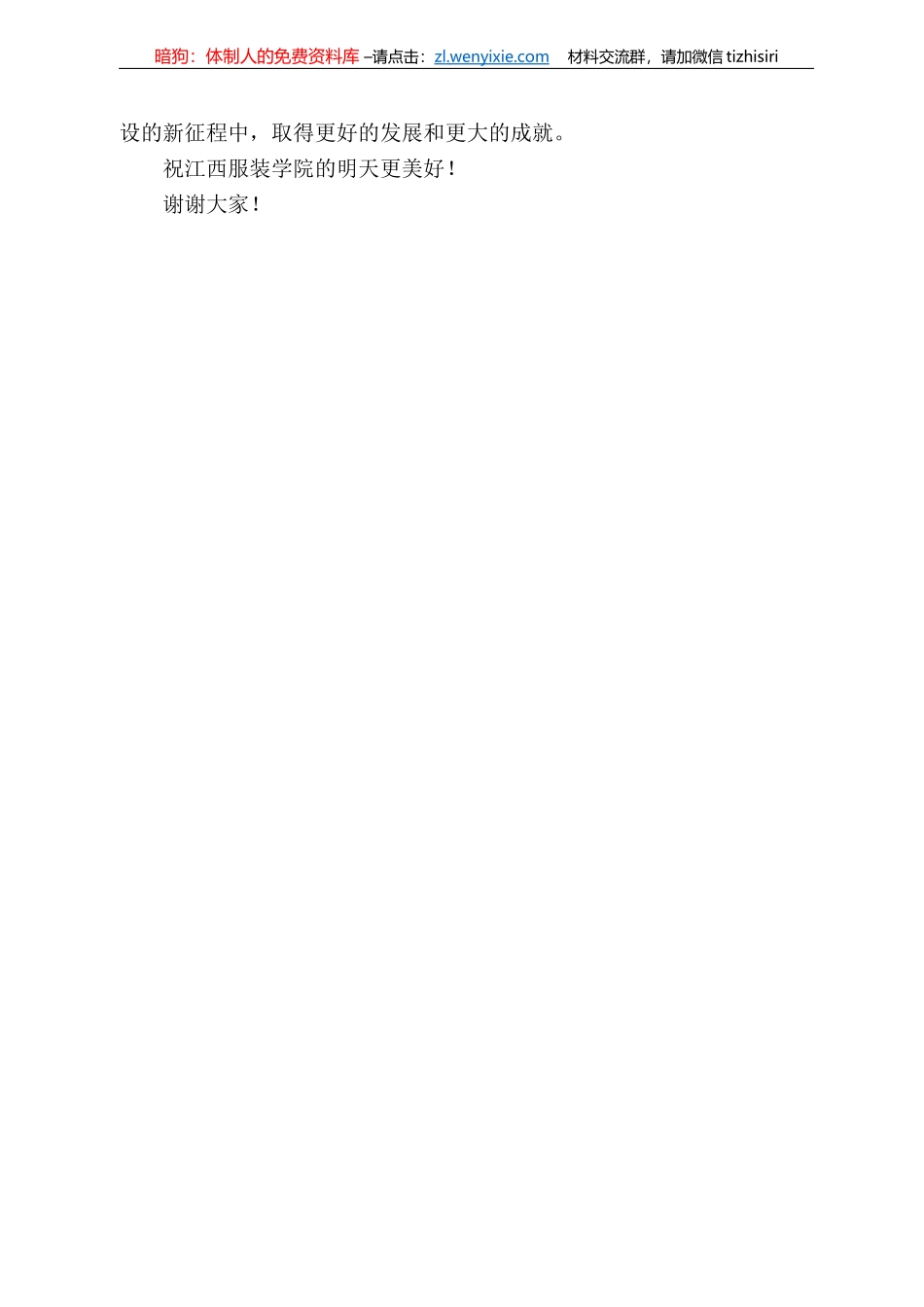 副会长陈大鹏：在江西服装学院3周年庆祝大会上的致辞_第3页