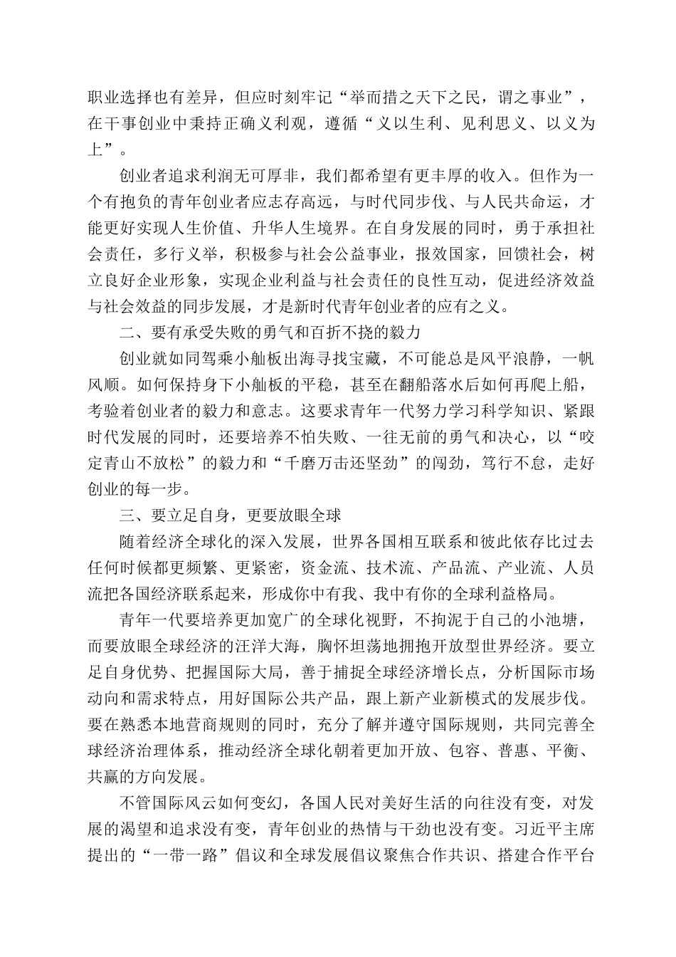 副会长姜江：在中国巴哈马青年创业论坛上的致辞_第2页