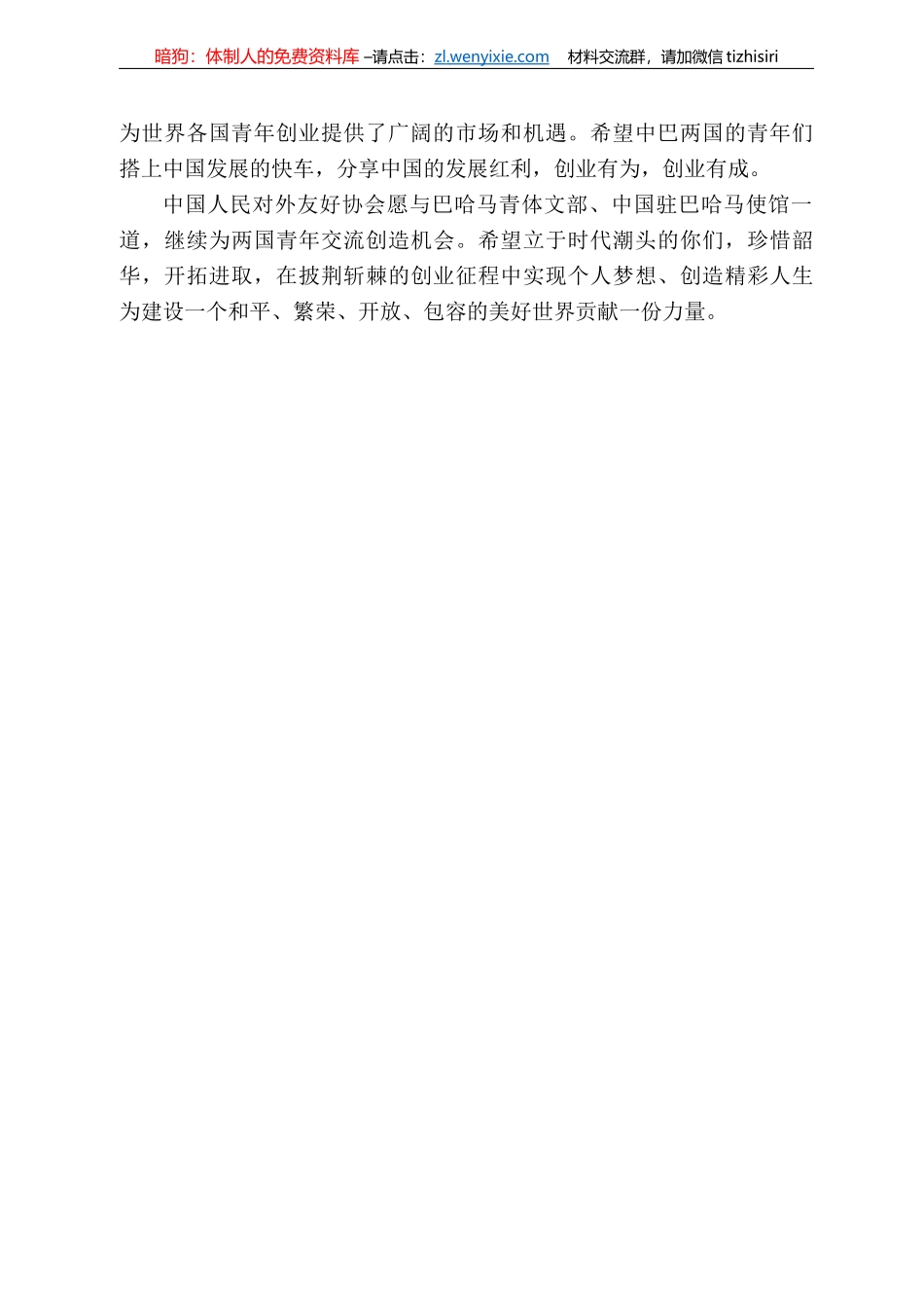 副会长姜江：在中国巴哈马青年创业论坛上的致辞_第3页