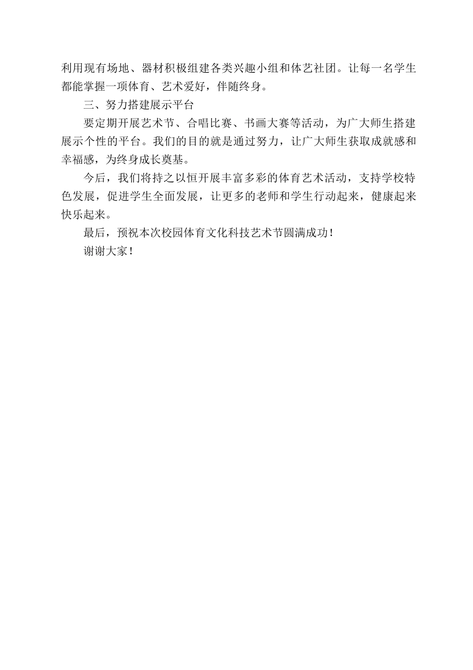 副局长柯美星：在阳新实中第56届田径运动会暨第6届校园文化艺术节上的讲话_第2页