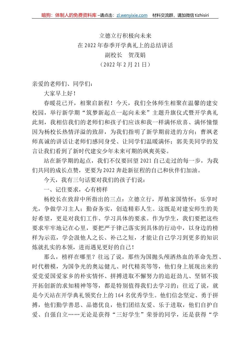 副校长贺茂娟：在222年春季开学典礼上的总结讲话_第1页