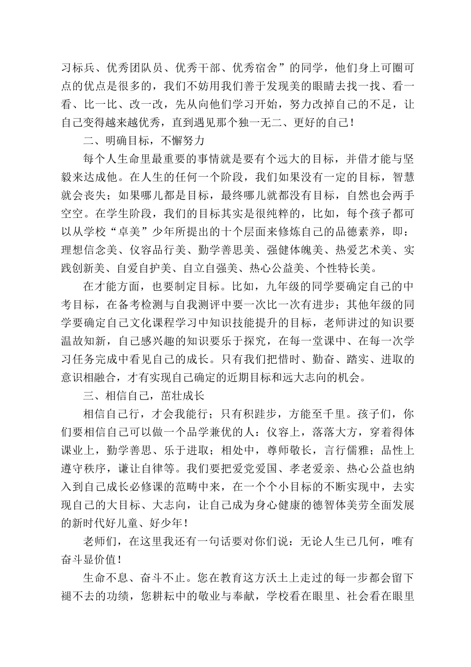 副校长贺茂娟：在222年春季开学典礼上的总结讲话_第2页