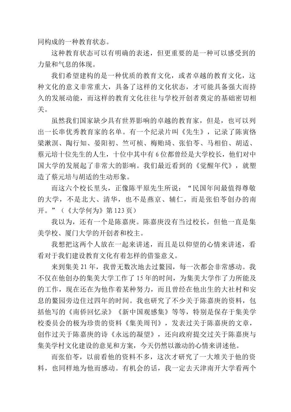 副校长苏涵：在全体教职工大会上的专题演讲_第2页