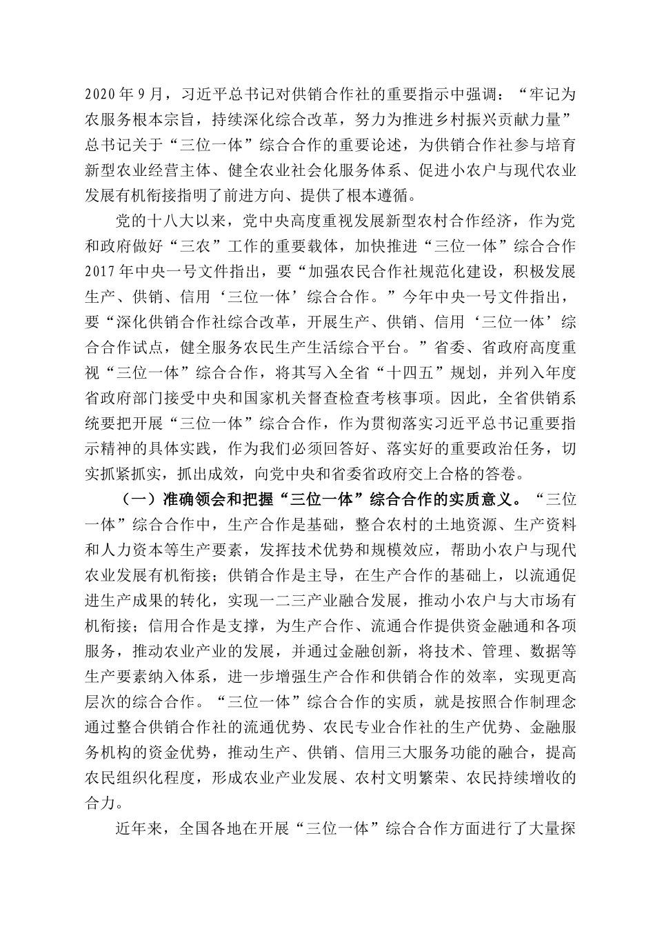 甘肃省供销社理事会主任李书敏：在全省供销合作社“三位一体”综合合作推进会暨22年上半年经济运行调度会上的讲话_第2页