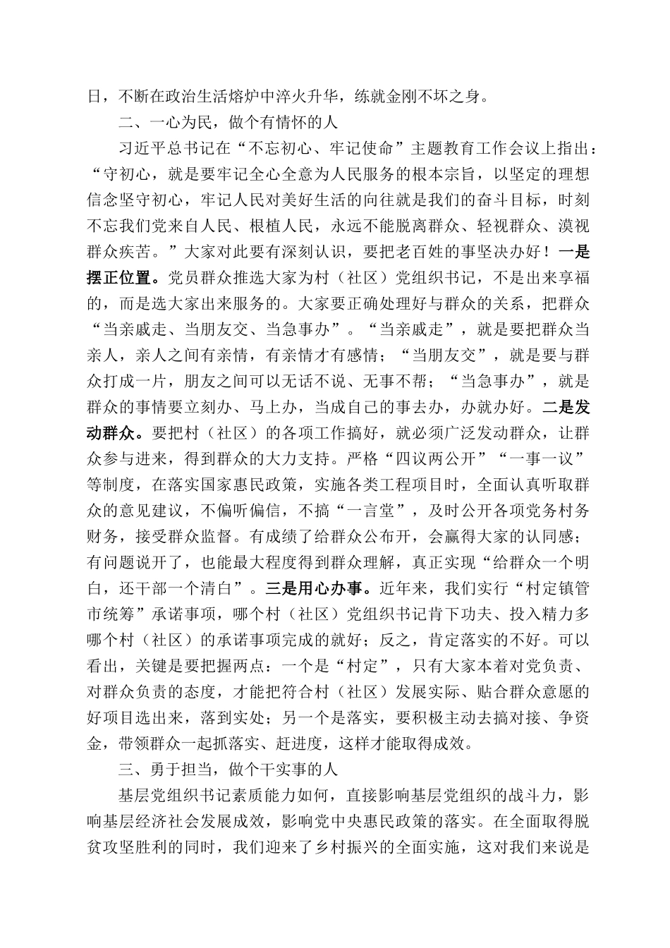 彬州市市长王宏志：在村（社区）党组织书记培训班（第二班次）开班仪式上的讲话_第2页