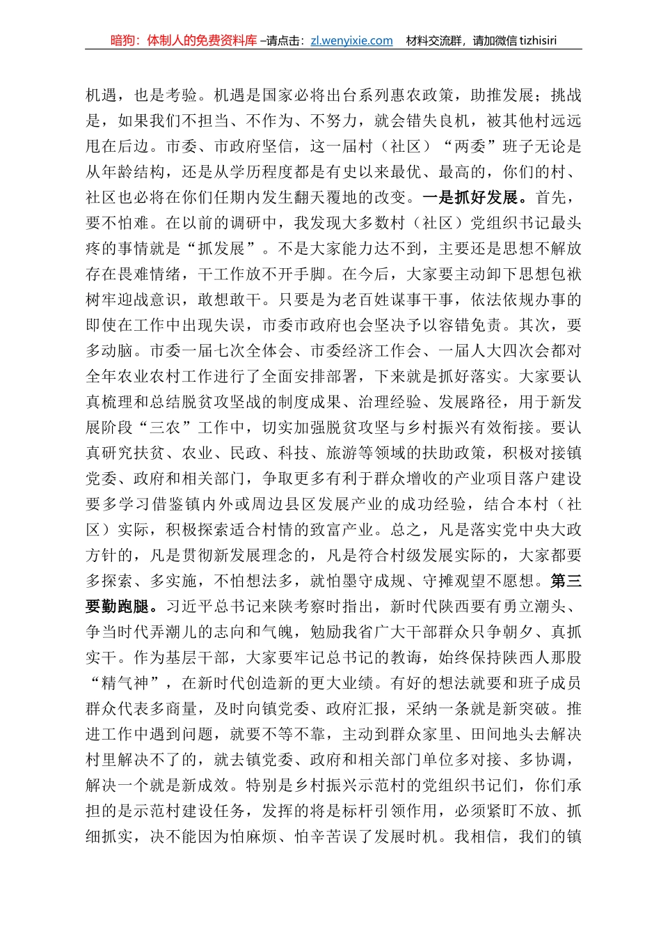 彬州市市长王宏志：在村（社区）党组织书记培训班（第二班次）开班仪式上的讲话_第3页