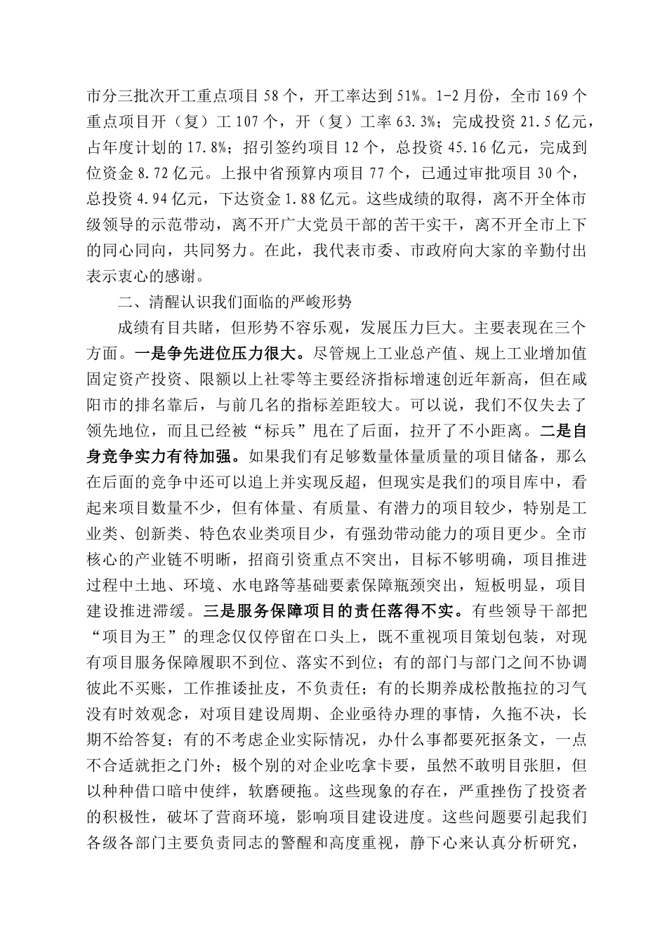 彬州市委书记钟伟：在22年第一季度重点项目观摩会上的讲话_第2页