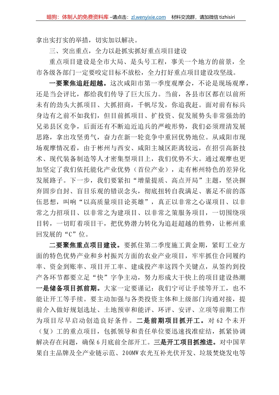 彬州市委书记钟伟：在22年第一季度重点项目观摩会上的讲话_第3页