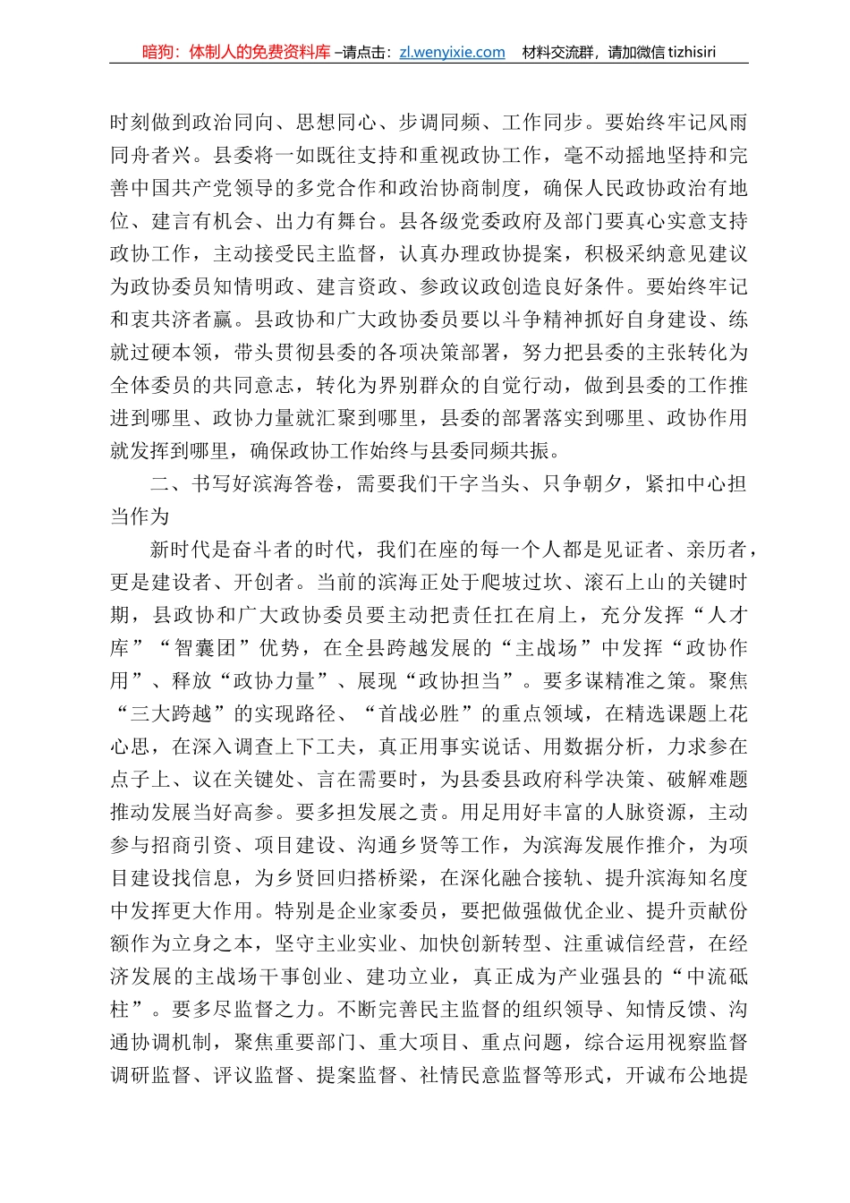 滨海县委书记孙轶：在政协滨海县十三届五次会议上的讲话：共画同心圆共担新使命合力书写“争当表率、争做示范、走在前列”滨海答卷_第3页