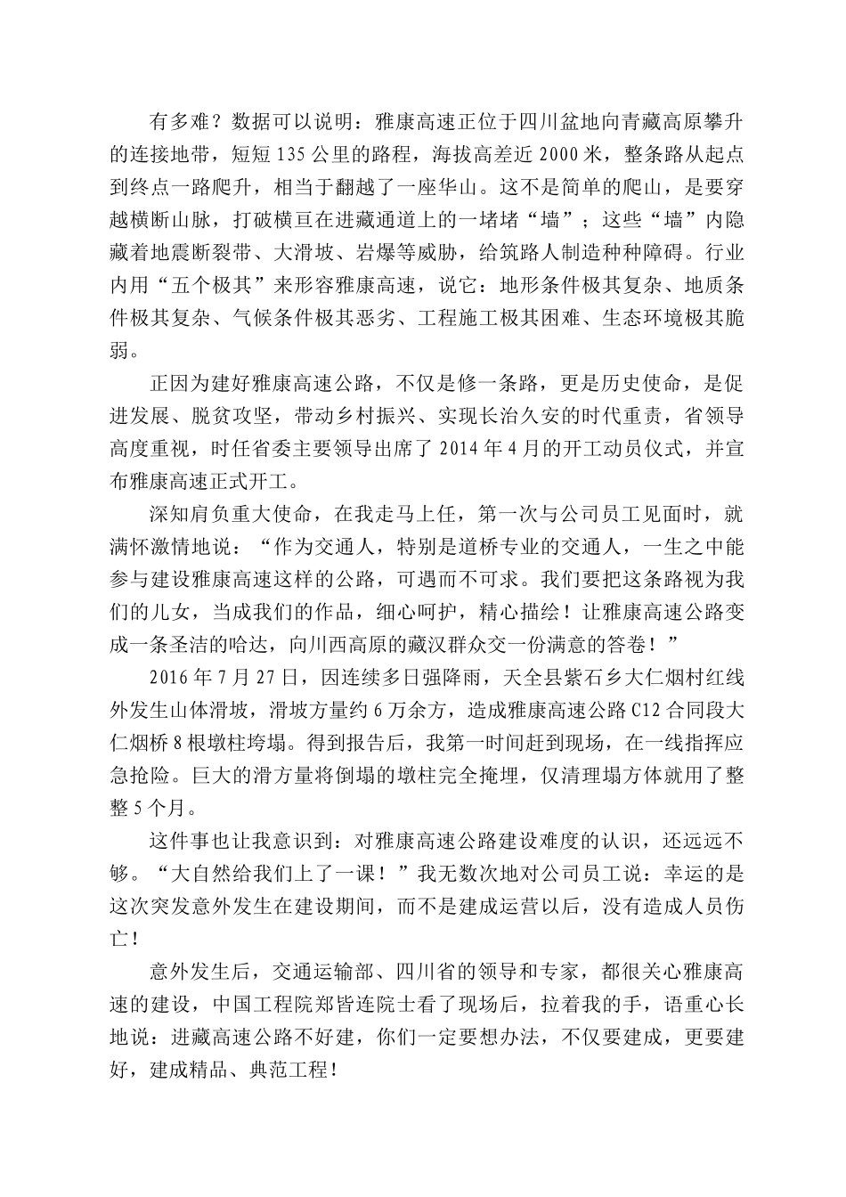 兵：在四川省劳模工匠宣讲活动上的讲话_第2页