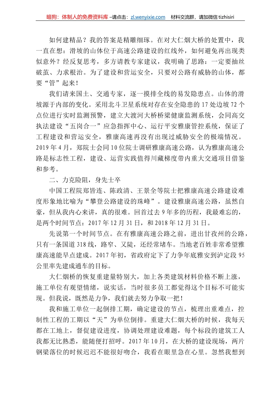 兵：在四川省劳模工匠宣讲活动上的讲话_第3页