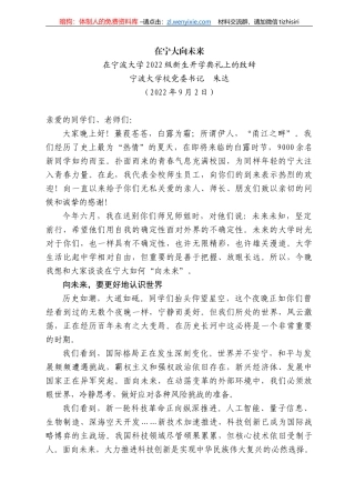 波大学校党委书记朱达：在宁波大学222级新生开学典礼上的致辞