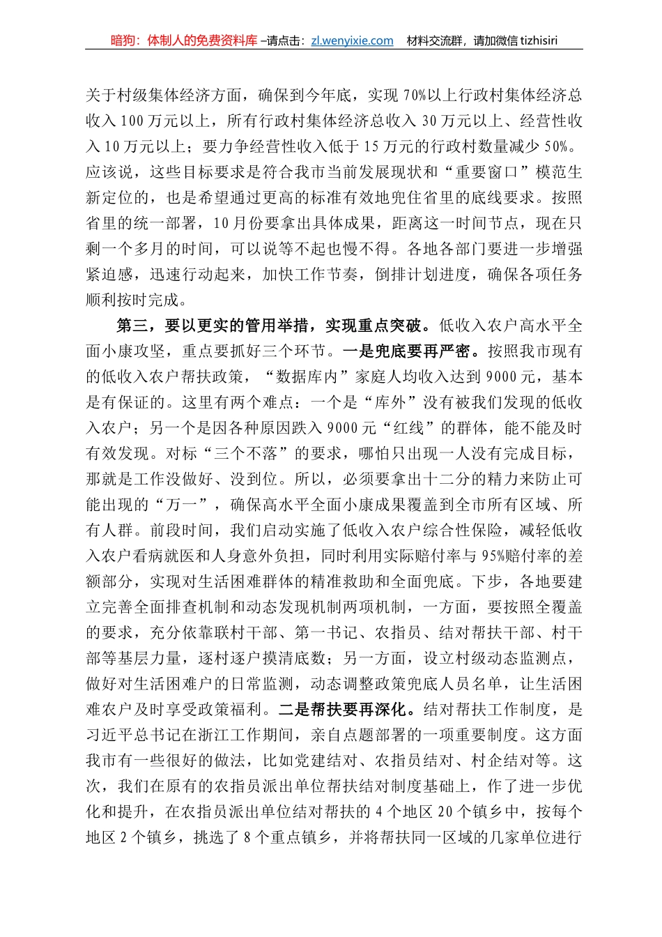 波市委副书记宋越舜：全市低收入农户高水平全面小康攻坚推进会上的讲话_第3页