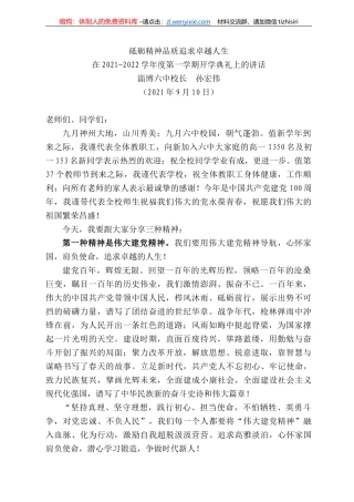 博六中校长孙宏伟：在22-222学年度第一学期开学典礼上的讲话(2)