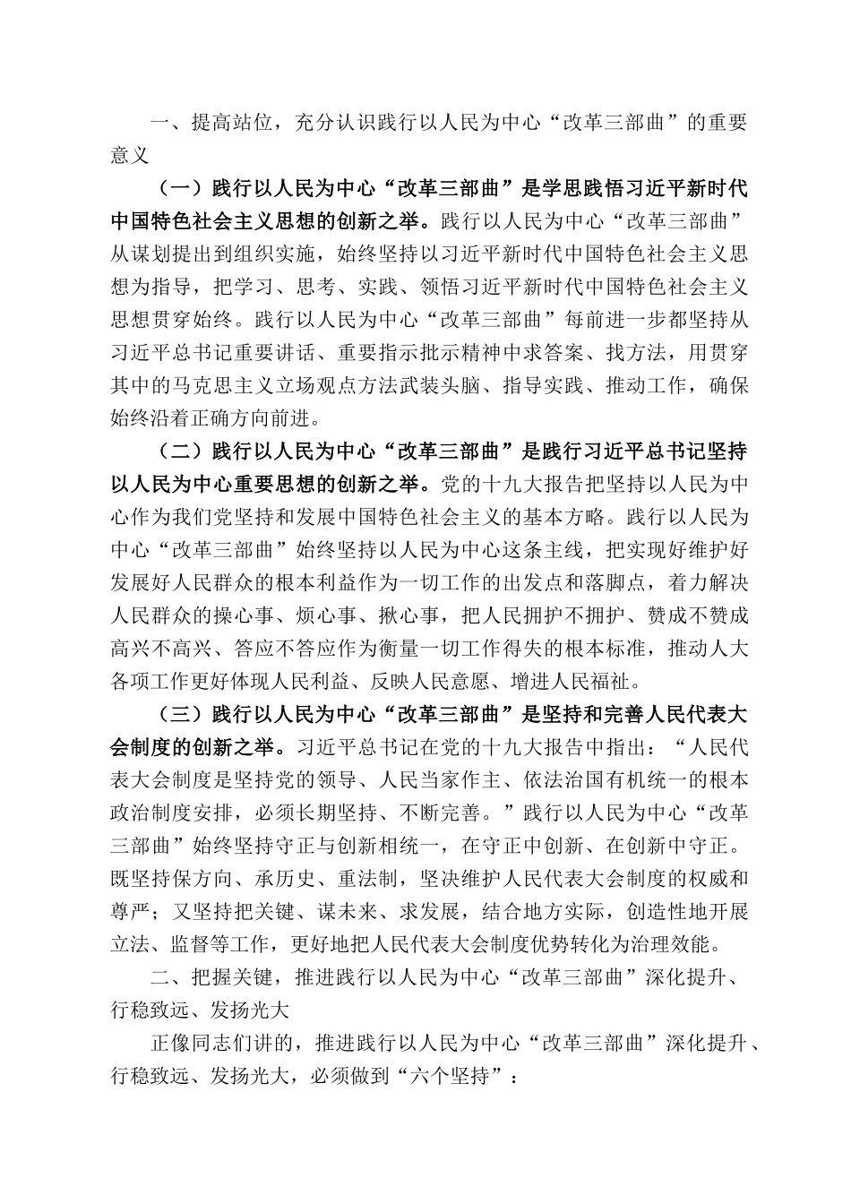博市人大常委会主任尚龙江：在全市人大系统视频会议上的讲话_第2页