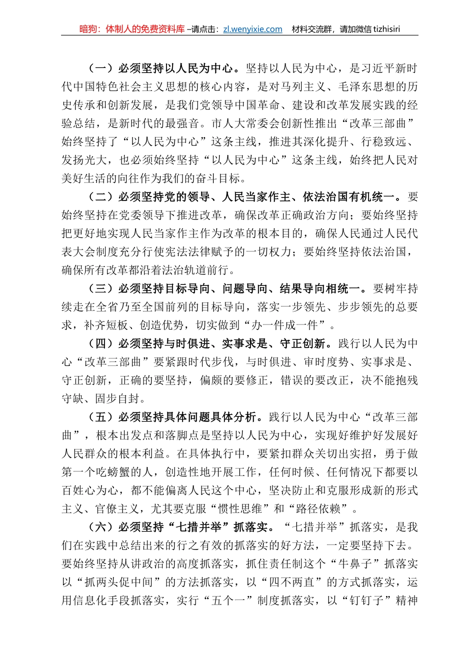 博市人大常委会主任尚龙江：在全市人大系统视频会议上的讲话_第3页