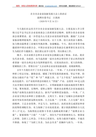 博市委书记江敦涛：在全市企业家创新发展大会上的讲话