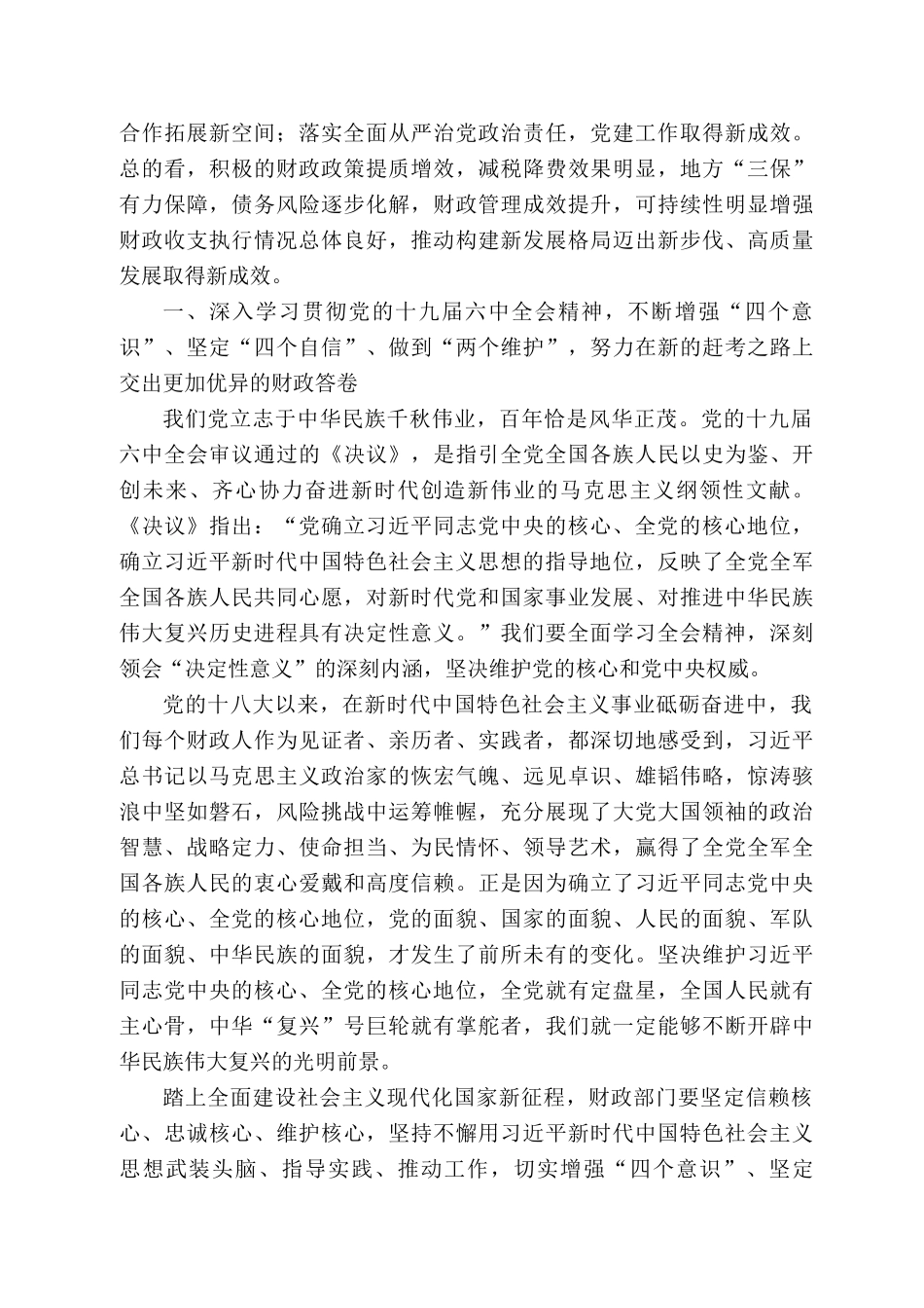 财政部部长刘昆：在全国财政工作会议上的讲话_第2页