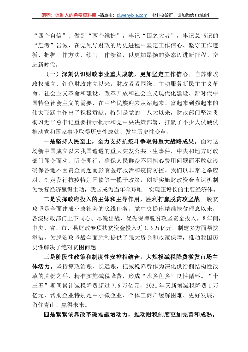财政部部长刘昆：在全国财政工作会议上的讲话_第3页