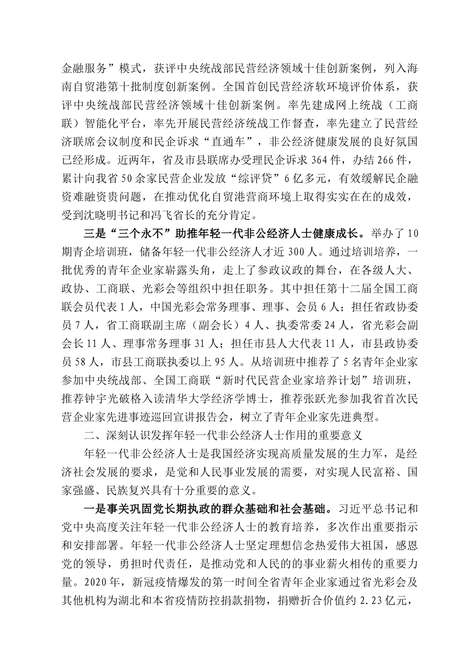 彩香：在省非公经济青年企业家大会上的讲话_第2页