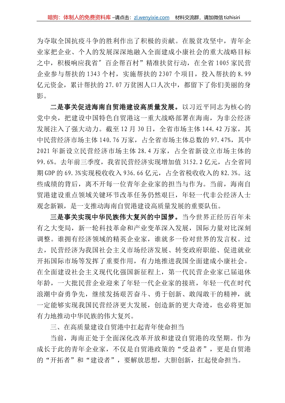 彩香：在省非公经济青年企业家大会上的讲话_第3页