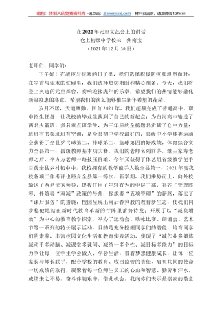 仓上初级中学校长焦南宝：在222年元旦文艺会上的讲话