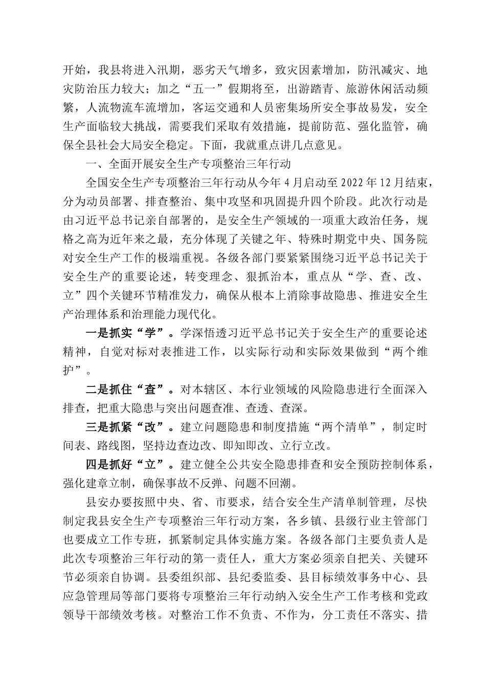 苍县县长余飞宇：在22年县安委会第二次（扩大）会议、全县防震减灾工作会议暨县抗震救灾指挥部全体会议、全县防汛减灾和地质灾害防治工作推进会议上的讲话_第2页