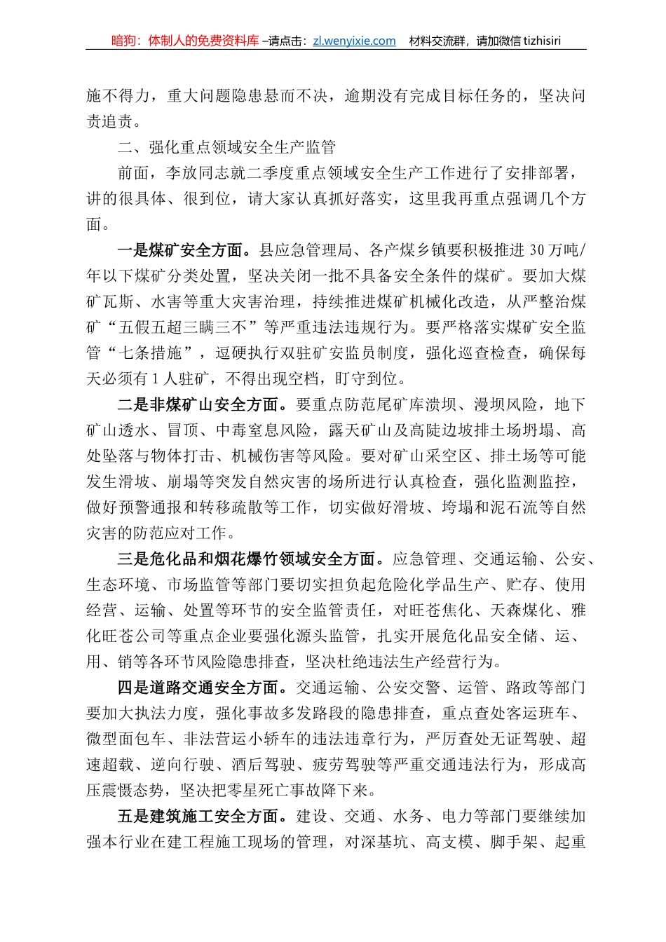 苍县县长余飞宇：在22年县安委会第二次（扩大）会议、全县防震减灾工作会议暨县抗震救灾指挥部全体会议、全县防汛减灾和地质灾害防治工作推进会议上的讲话_第3页
