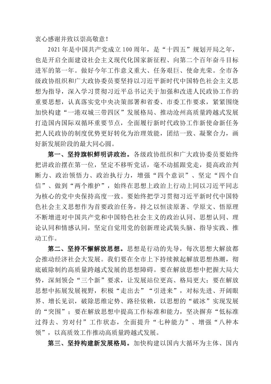 沧州市委书记王景武：在市政协十一届五次会议开幕式上的讲话_第2页