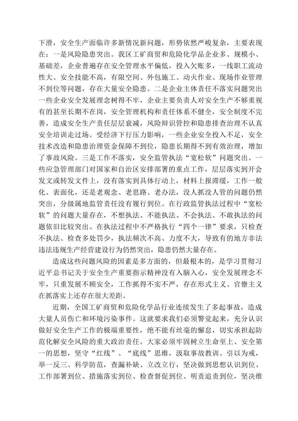 藏自治区应急管理厅副厅长旦巴加措在全区工矿商贸和危险化学品安全监管暨业务培训专题视频会议上的讲话_第2页