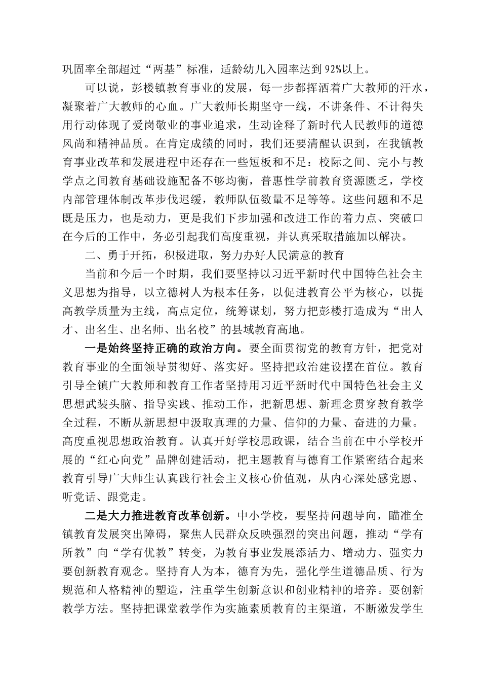 曹洪峰：在彭楼镇庆祝教师节座谈会上的讲话_第2页