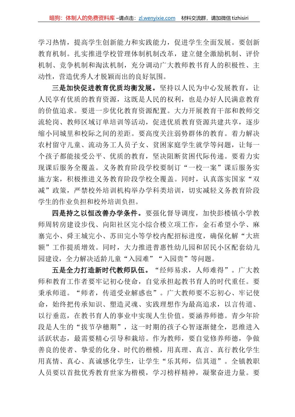 曹洪峰：在彭楼镇庆祝教师节座谈会上的讲话_第3页