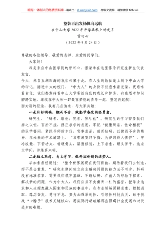 曾可心：在中山大学222年开学典礼上的发言