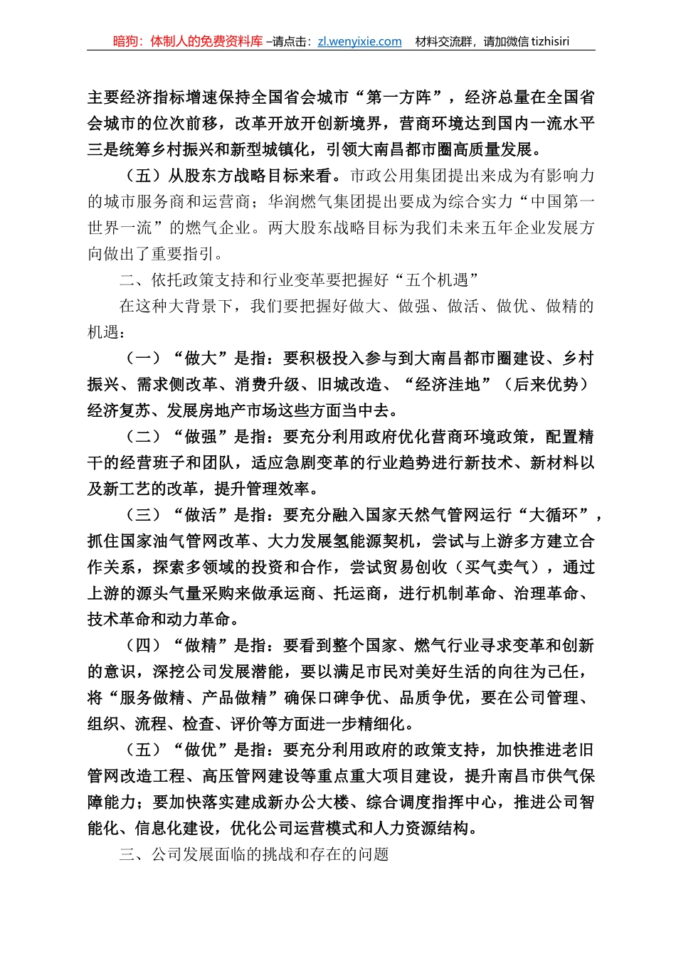 昌市燃气集团董事长万锋：在“十四五”规划暨22年商业计划研讨会上的讲话_第3页